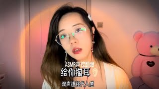 ASMR【 声控助眠】 -小雪As -EP7｜戴上耳机代入一下，很真实的感受我在给你掏耳哦#asmr助眠 #声控 #asmr场景模拟 #快速入睡