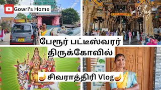 பட்டீஸ்வரர் திருக்கோவில் பேருர் Vlog | சிவன் கோவில்| Perur Patteeswarar temple Vlog | Gowri's Home