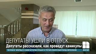 Как депутаты оценили весеннюю сессию парламента и где они планируют отдохнуть