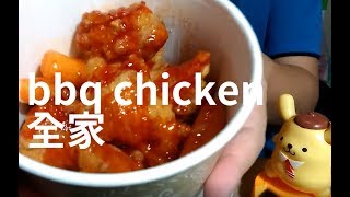 bbq chicken全家