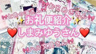 【紙もの紹介】お礼便・おすそ分け便紹介❤️ しまみゆうさん❤️海外マステや人物ステッカーのおすそ分け✨洋書見開きファイル💓ローディッドペーパーバッグやコラージュ袋💓音フェチ🥀ASMRl＃交換便