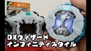 DXウィザードインフィニティースタイル ライドウォッチ 音声確認してみた 仮面ライダージオウ KAMEN RIDER ZI-O ライダータイム RIDEWATCH