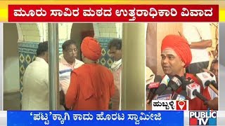 Dingaleshwara Swamiji Visits Mooru Savira Mata In Hubli