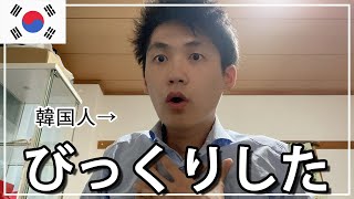 日韓の怒りの違いが面白い笑【エピソード】