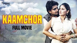KAAMCHOR- कामचोर | Pratap Kumar, Suman Negi Shabbo | New Haryanvi Full Movie 2019