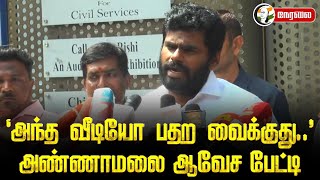 🔴LIVE : பெண் துரத்தப்பட்ட விவகாரம்.. Annamalai Pressmeet | DMK Govt | ECR | TN Police | Chennai