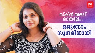 ഒരുങ്ങാം ഈസിയായി – Style Me- EP-01 - Simple Makeup Tips | Everyday Makeup | Makeup Tips | Makeup