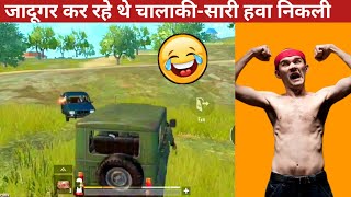 JADUGAR SQUAD GIVE BOT FIRE TO KILL Comedy|pubg lite video online gameplay MOMENTS BY CARTOON FREAK