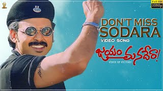 Don't Miss Sodara Video Song Full HD || Jayam Manadera || Venkatesh, Soundarya || SP Music