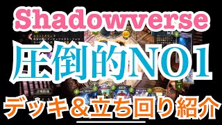 【シャドバ】現環境最高勝率の聖獅子ビショップが覚醒！【シャドウバース/Shadowverse/新環境\