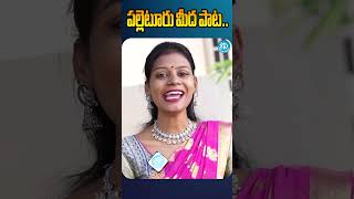 Akhila Folk Singer : మా ఊరిలో ఇలా పాడుకుంటాం | #folksingerakhila #folksongs #idreamhanamkonda