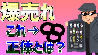 【2chまとめ】メルカリで謎の商品が爆売れwww → その正体はなんとアレ...！？ #Shorts