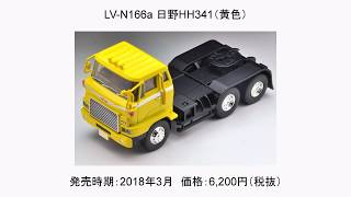 TOMICA TLV NEO 2018 トミカリミテッドヴィンテージ NEO 2018 【解析玩具】 阿娘威TV