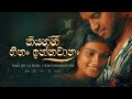 Kiyanna Hithan Innawanan ( කියන්න හිතං ඉන්නවා නම් )  - A Ryan | Yuki | Ravi Jay