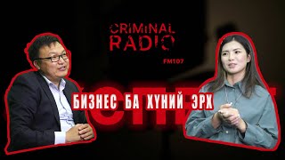 Expert Se1 Ep9: Бизнес ба хүний эрх