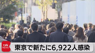 東京で新たに6,922人感染（2022年11月13日）