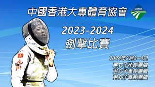 2023-24香港大專體育協會劍擊比賽 (Day 1 - Piste 6)