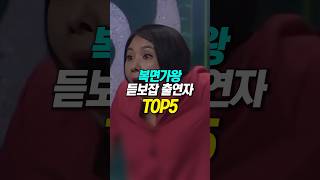 복면가왕 듣보잡 출연자 TOP5