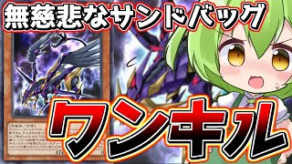 【マスターデュエル】非人道的ワンキルマシーン「DZWー魔装鵺妖衣」【ずんだもん】