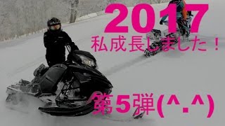 2017スノーモービル私成長しました！第5弾！！