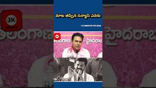 మాట తప్పిన సన్యాసి ఎవడు #ktr #minister #cmrevanthreddy #jknews #congress #brs #politics #telangana