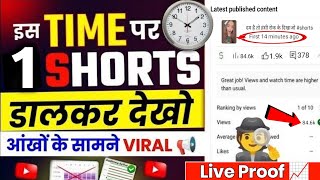 🤫Youtube Shorts Viral (101% Working) How To Viral Short Video On YouTube | Short Video Viral