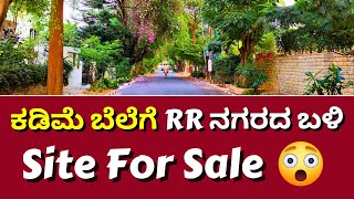 ಸೆಲೆಬ್ರಿಟಿ ಏರಿಯಾ ಹತ್ತಿರ ಕಡಿಮೆ ಬೆಲೆ ಸೈಟ್ 👌 Low-Budget Site For Sale in Bangalore - 9945501458