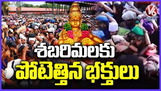 Devotees Huge Rush to Sabarimala Ayyappa Temple | V6 News