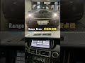 range rover 跨年、春節旅遊必改裝❗️