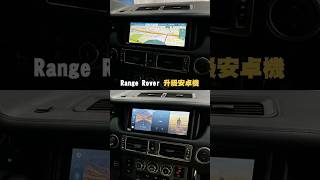 Range Rover 跨年、春節旅遊必改裝❗️