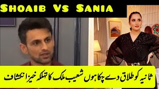 Shoaib Malik feeling Hurt About Divorce Rumours with Sania Mirza