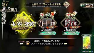 【三国志大戦】4枚巨虎　配信168【征覇王】