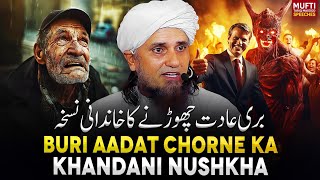 Buri Adat Chorne Ka khandani Nushkha !| Mufti Tariq Masood Speeches 🕋