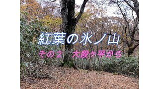 氷ノ山　大段ヶ平から氷ノ山越までピストン