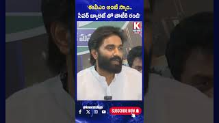 ఈవీఎం అంటే స్కాం.. పేపర్ బ్యాలెట్ తో పోటీకి రండి | Margani Bharat | K News Telugu