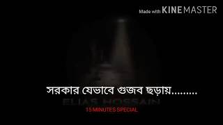 উপস্থাপনা কাকে বলে দেখুন!!!!!!Elias hossain new videos. #badlucknazim