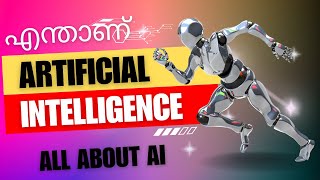 എന്താണ് Artificial Intelligence | AI അറിയേണ്ടതെല്ലാം