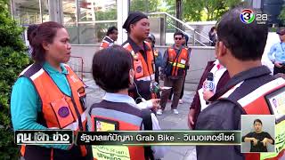 คนเฝ้าข่าว | ออกหมายจับผู้ก่อเหตุยิงถล่มกำนันตำบลปอ | 18-05-61 | Ch3Thailand