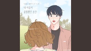 The Moment My Heart (She is My Type♡ X KYUHYUN) (Inst.) (내 마음이 움찔했던 순간...