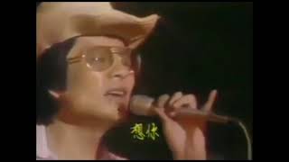 經典歌曲館  高凌風 今夕明夕 (1981 臨風高歌)