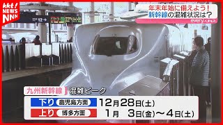 【年末年始の渋滞】九州道渋滞ピークを予測発表 運転で注意すべき点は？