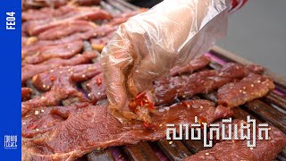 សាច់ក្របីងៀត / Grilled Buffalo Meat #FE04