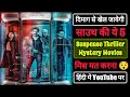 Top 5 Best Suspense Thriller Mystery Movies In Hindi || Part - 50 || @Sudhir_Kumar_04