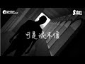 韓安旭 泥濘 動態歌詞版mv