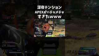 深夜テンションカタリストが突撃するカジュアルがやばすぎたｗｗｗ｜ApexLegends #shorts