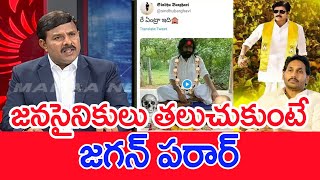 జనసైనికులు తలుచుకుంటే.. జగన్ పరార్..: Mahaa Vamsi Analysis On YCP Pawan Photo Morphing