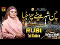 Chan Shehar Madine Charya New Naat 2020 | Rubi Tul Kubra | HP STUDIO LAHORE | Hafeez Production