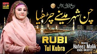 Chan Shehar Madine Charya New Naat 2020 | Rubi Tul Kubra | HP STUDIO LAHORE | Hafeez Production