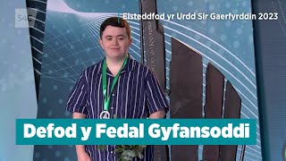 Defod y Fedal Gyfansoddi | Eisteddfod yr Urdd Sir Gaerfyrddin 2023 | S4C