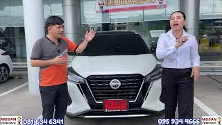 All.new nissan​ kick.ประหยัดน้ำมัน​ 26.3 กม​ต่อลิตร​   ดอกเบี้ยพิเศษ1.99%ฟรี​ประกัน​ภัย​ชั้น​1​